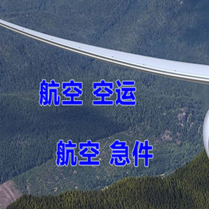 西双版纳嘎洒航空货运快递-选东方航空和上海航空
