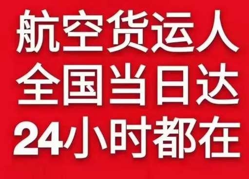 西双版纳嘎洒航空货运货物、航空货运:物流行业各岗位招聘